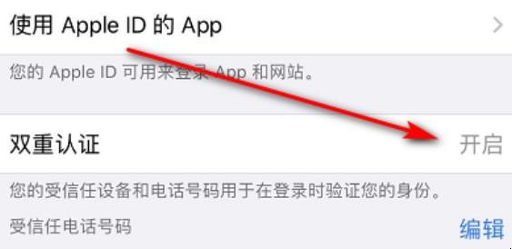 苹果双重认证怎么关闭