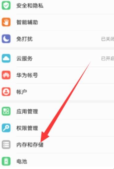华为手机清除缓存怎么操作