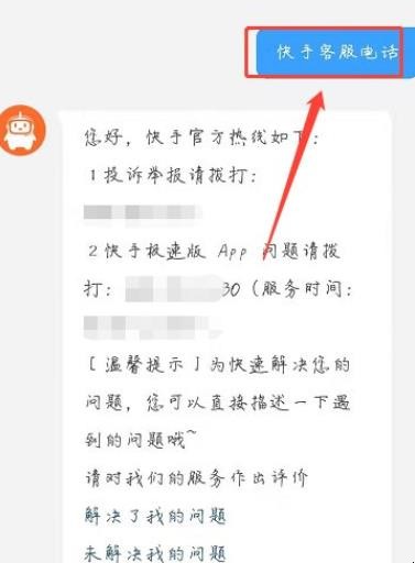 快手商家投诉电话是多少