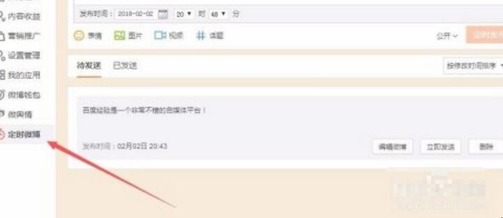 微博定时发送怎么设置