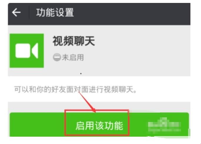 视频功能怎么开启