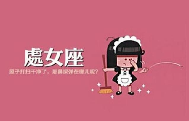 处女座女生的性格是什么样的