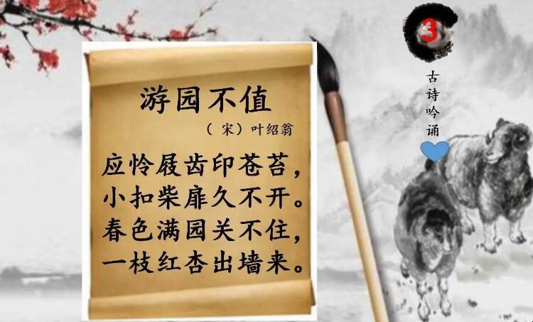 《游园不值》是一首赞美什么的诗