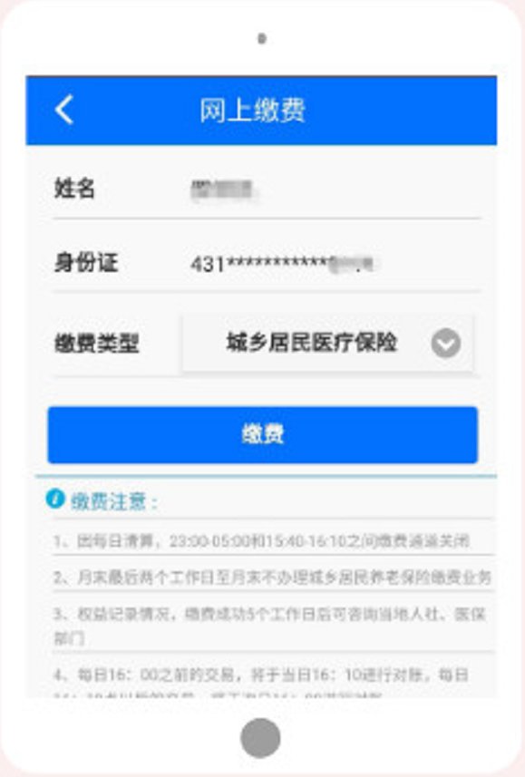 湘税社保APP缴费流程是什么