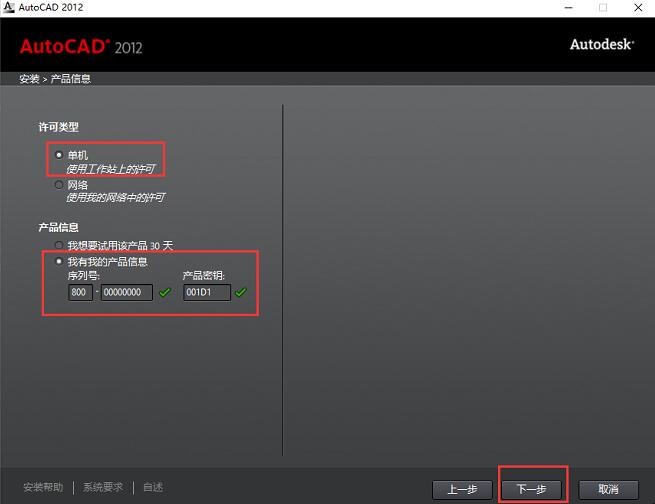 AutoCAD2012安装教程