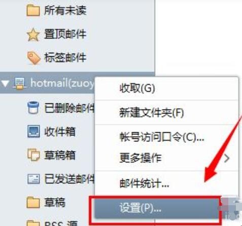 foxmail怎么设置账号