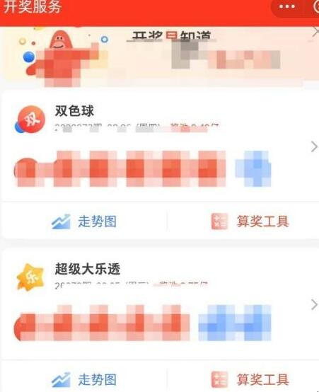 福利彩票开奖结果怎么查