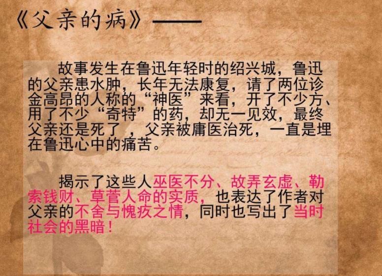 《父亲的病》主要内容是什么