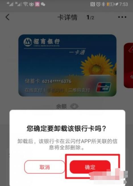 云闪付怎么解绑银行卡