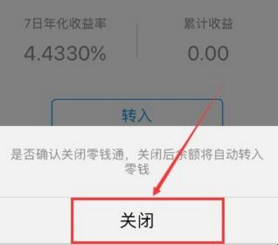 零钱通怎么关闭