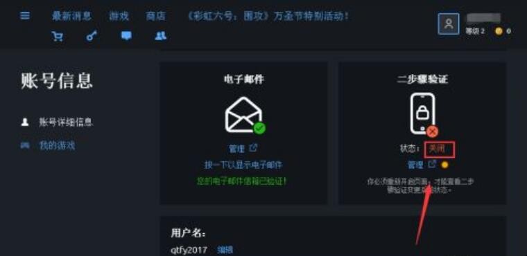 uplay怎么关闭两步验证