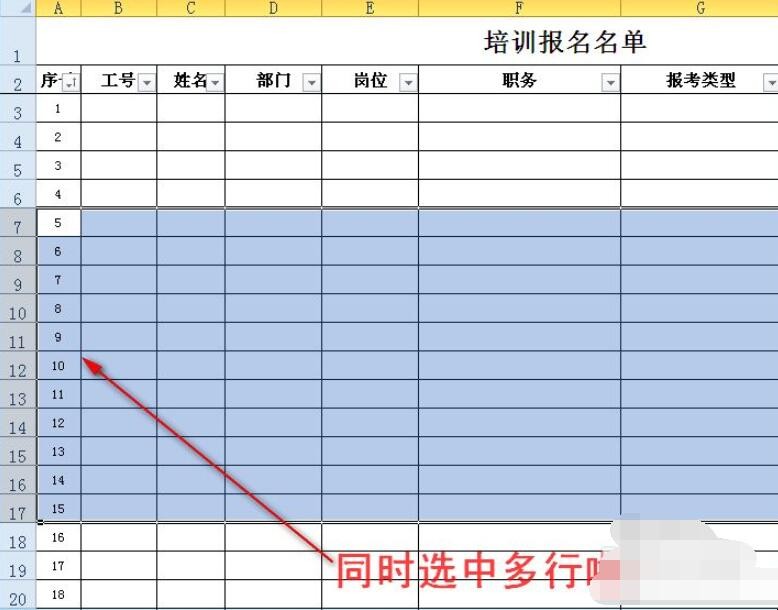 Excel中如何快速插入多行