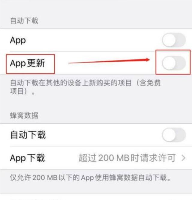苹果手机软件自动更新怎么关闭