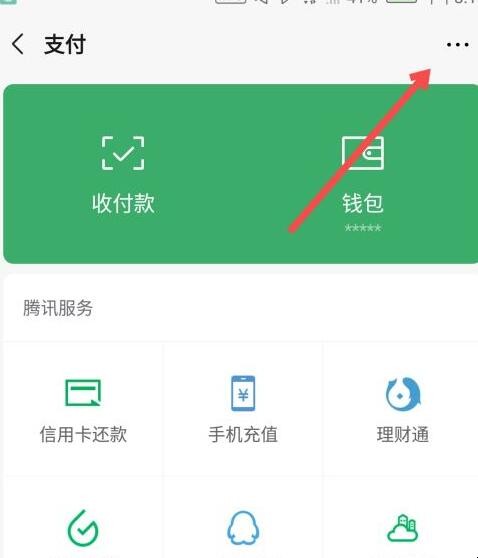 怎么关闭微信的扣费服务