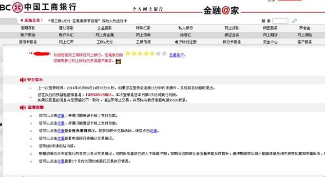 登陆工行网上银行