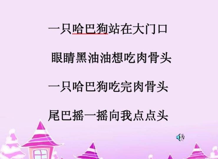 《一只哈巴狗》儿歌的歌词是什么