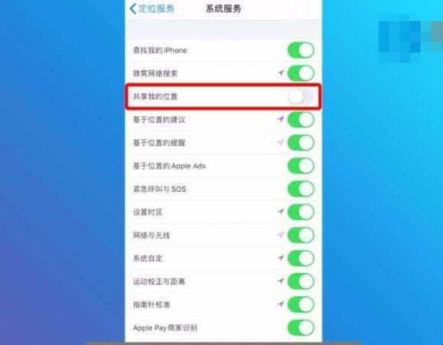 苹果手机位置共享怎么设置