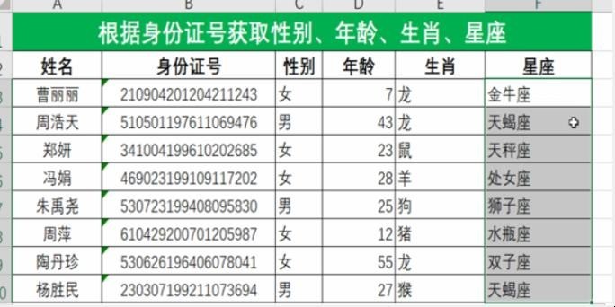 身份证号码如何提取出星座和生肖