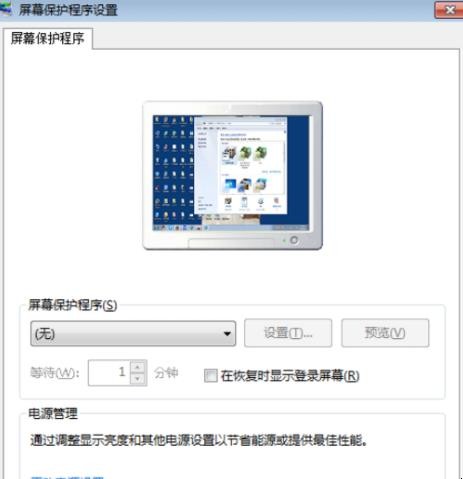 电脑屏幕保护怎么关闭