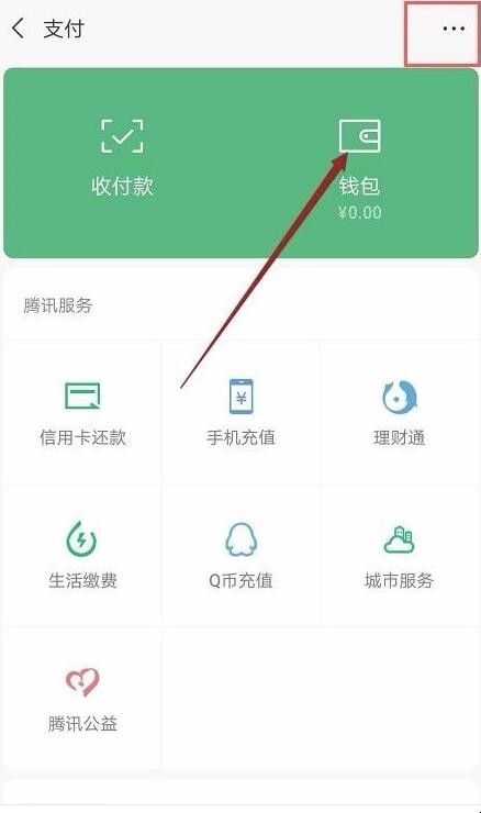 解绑微信实名认证怎么操作