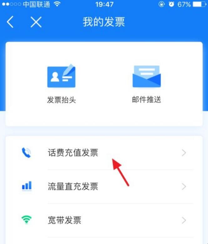 中国移动充值怎么开具发票