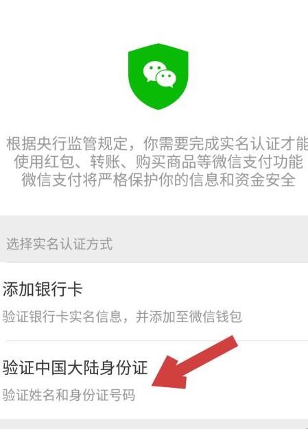 微信怎样实名认证不绑银行卡