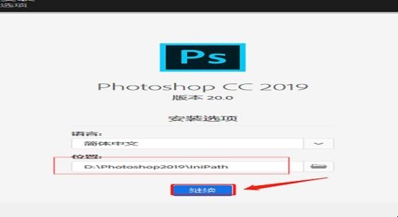 psCC2019怎么安装