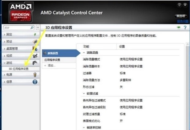 AMD显卡怎样设置