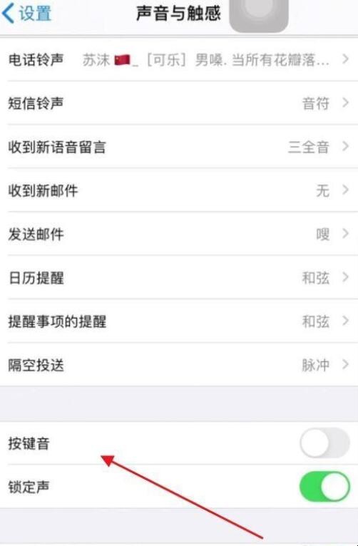 苹果手机键盘声音怎么设置大小声