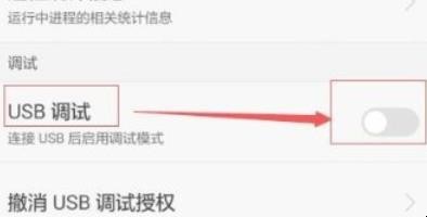 华为手机usb调试在哪里