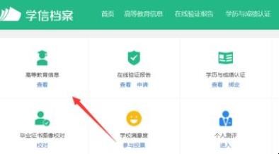 网上如何查询自己的学籍信息
