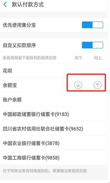 支付宝更改付款顺序