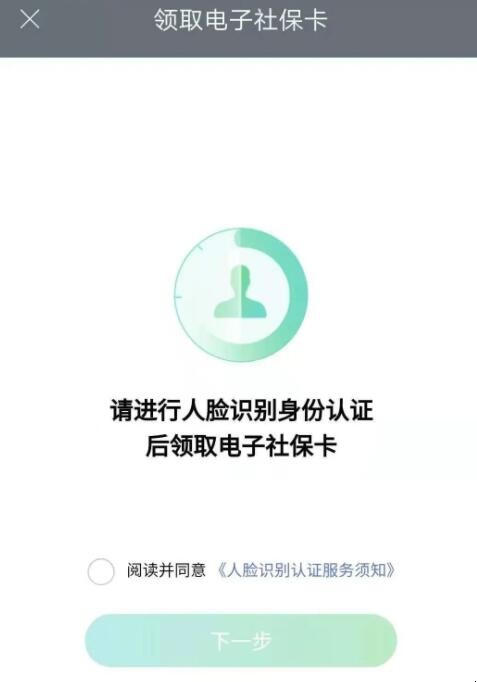 南京电子社保卡怎么开通