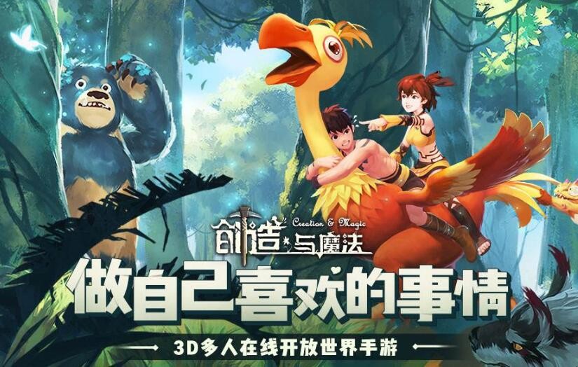 创造与魔法