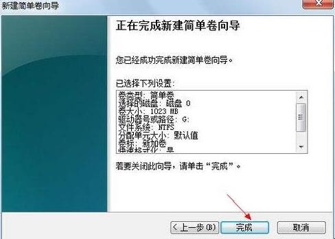 怎样给win7系统硬盘分区