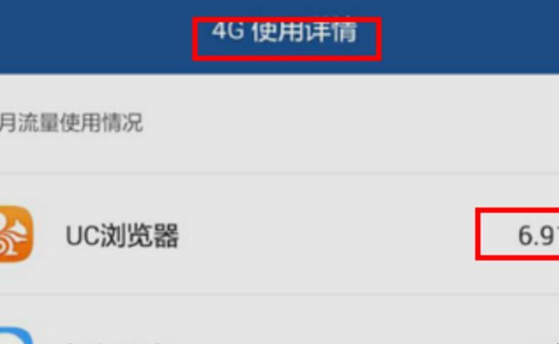 荣耀怎么看用了多少流量