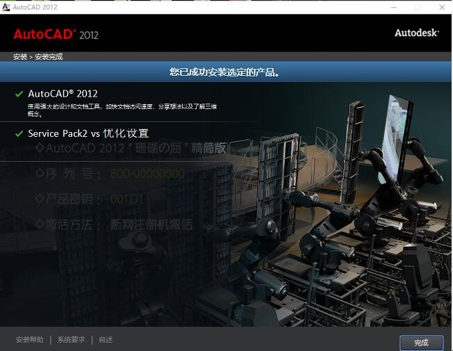 AutoCAD2012安装教程