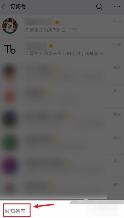 微信订阅号消息列表在哪