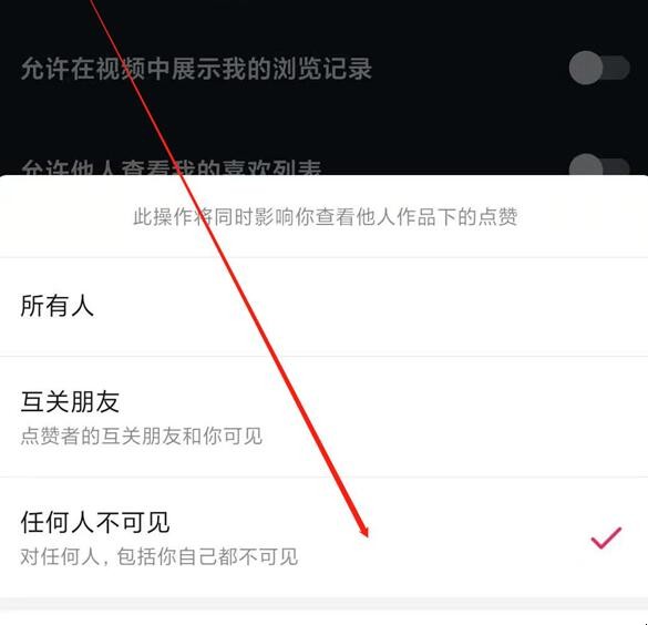 抖音怎么隐藏别人的点赞