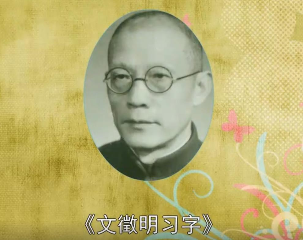 《文徵明习字》原文是什么