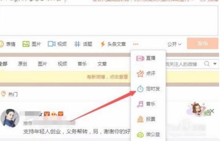 微博定时发送怎么设置