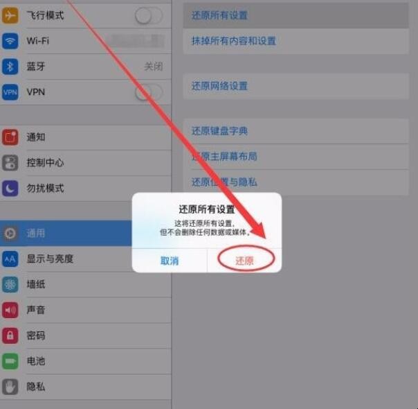 ipad 怎么强制恢复出厂设置