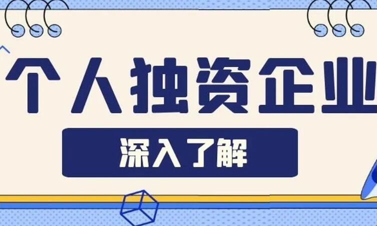 自然人独资企业和个人独资企业的区别是什么