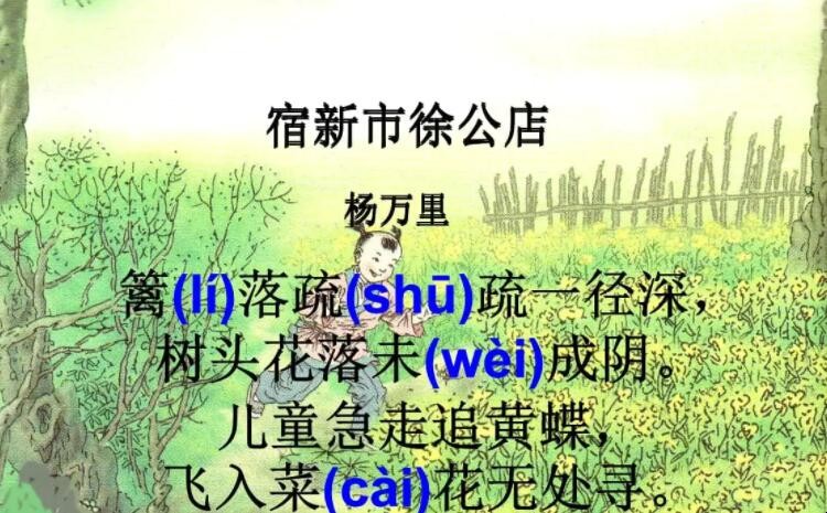 篱落疏疏一径深描写的是什么季节