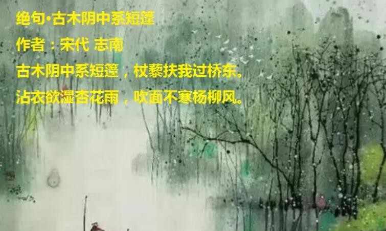 沾衣欲湿杏花雨下一句是什么