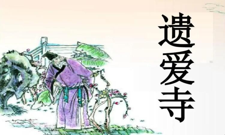 《遗爱寺》创作背景是什么