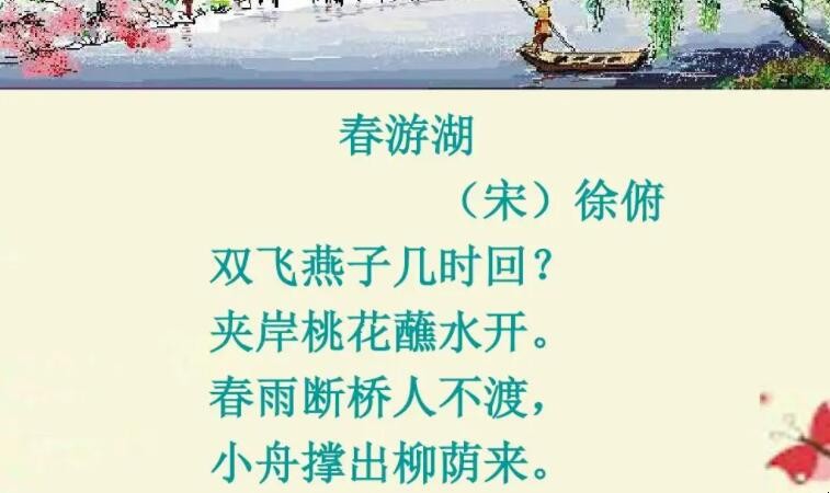 《春游湖》