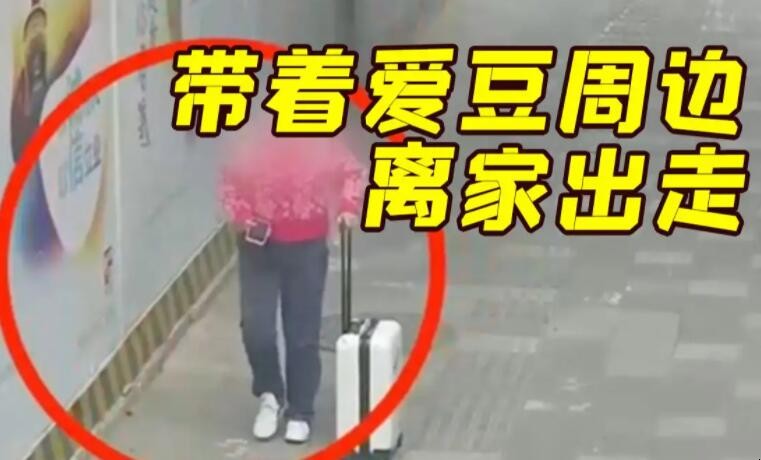 初中女生带满箱偶像周边离家出走